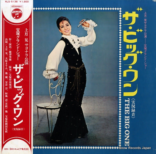 TAKARAZUKA KAGEKIDAN HOSHI GUMI the big one ALS-5136