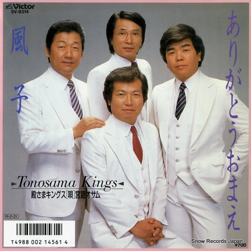 TONOSAMA KINGS arigato omae SV-9314