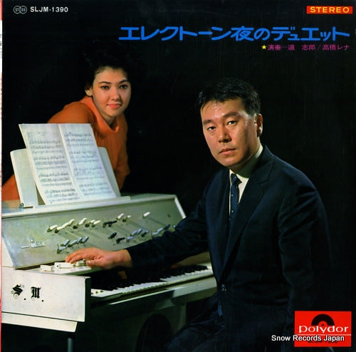 MICHI, SHIRO, AND RENA TAKAHASHI electone yoru no duet SLJM-1390