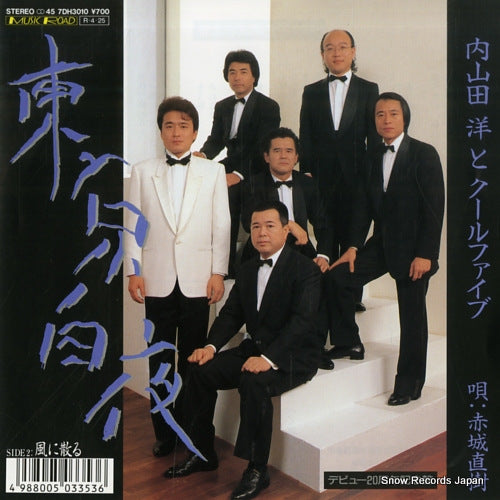 UCHIYAMADA, HIROSHI, AND COOL FIVE tokyo byakuya 7DH3010