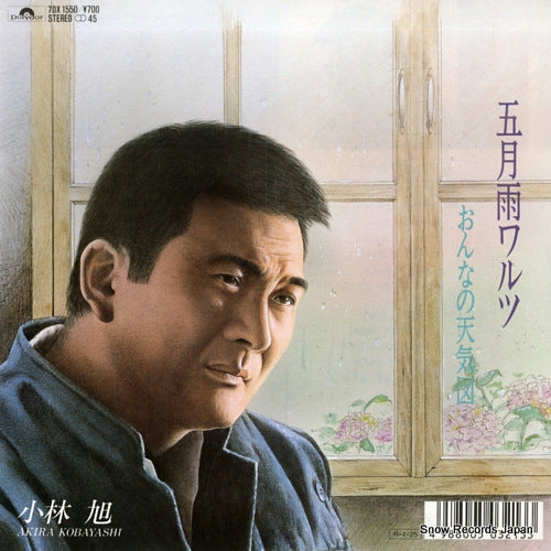 KOBAYASHI, AKIRA samidare waltz 7DX1550