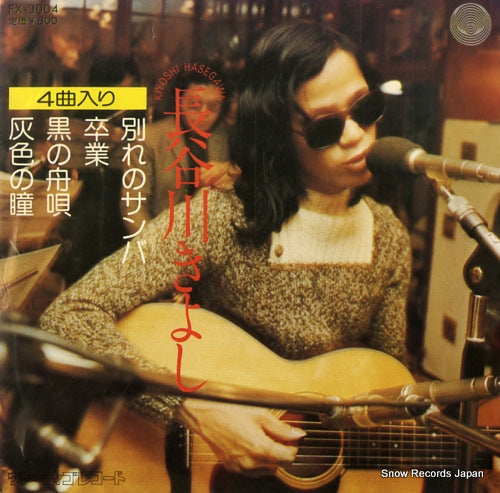 HASEGAWA, KIYOSHI wakare no samba FX-3004