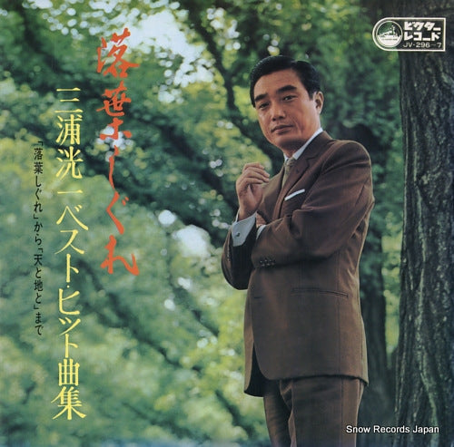 MIURA, KOUICHI ochiba shigure JV-296-7