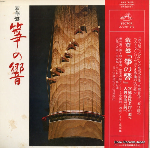 V/A koto no hibiki JL-278-9-S