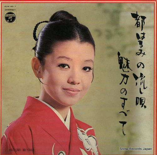 MIYAKO, HARUMI miryoku no subete ALW-46-7