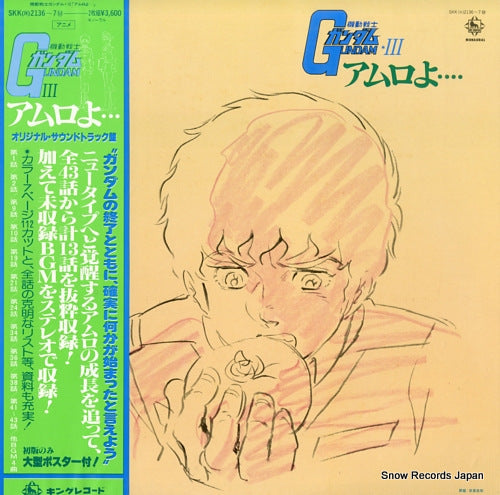 MOBILESUIT GUNDAM III amuro yo SKK(H)2136
