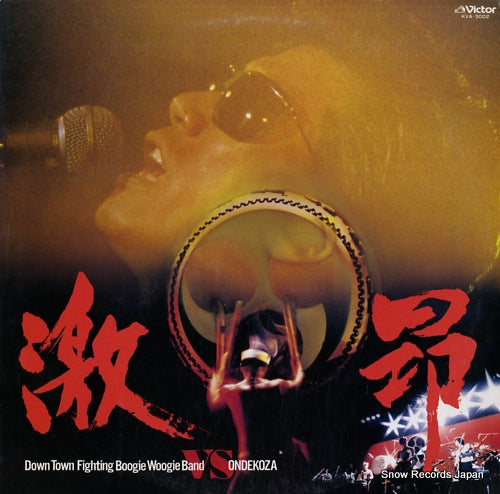 DOWN TOWN FIGHTING BOOGIE WOOGIE BAND / ONDEKOZA gekkou KVA-3002