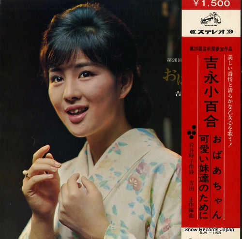 YOSHINAGA, SAYURI obaachan SJV-158