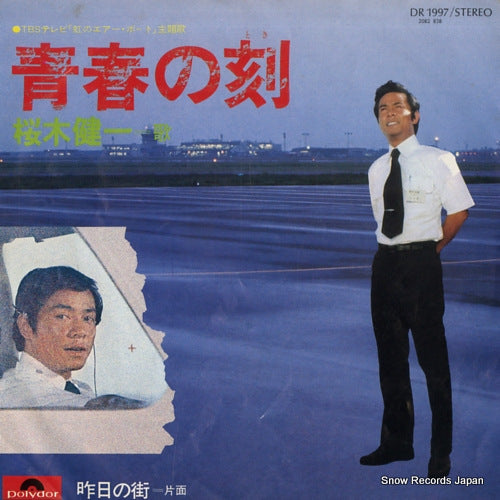 SAKURAGI, KENICHI seishun no toki DR1997