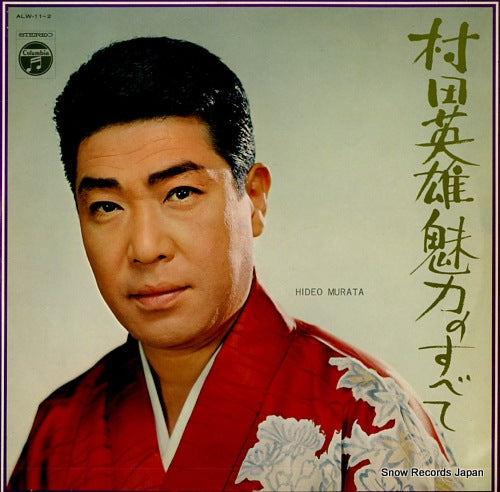 MURATA, HIDEO miryoku no subete ALW-11