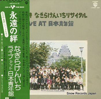 NAGIRA, KENICHI towa no kizuna L-5527-8W