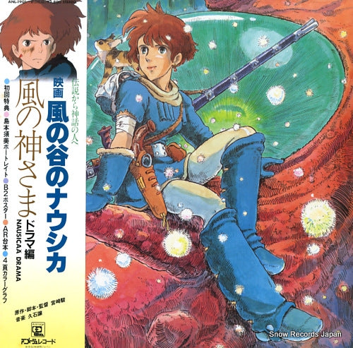 NAUSICAA OF THE VALLEY OF WIND drama hen kaze no kamisama ANL-1901-2