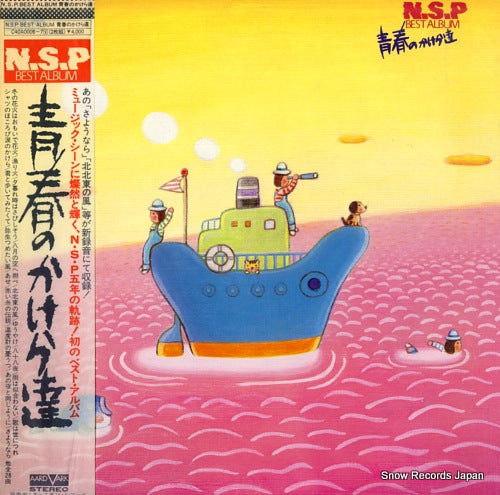 NEW SADISTIC PINK seishun no kakeratachi C40A0006