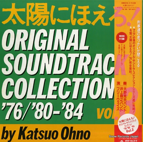 OHNO, KATSUO taiyou ni hoero original soundtrack collection '76/'80-'84 vol.3 35MX3118