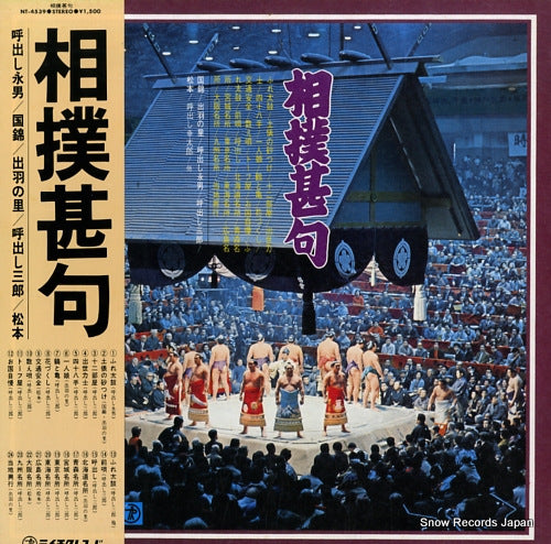 V/A sumo jinku NT-4539