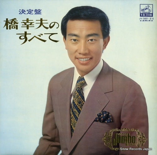 HASHI, YUKIO hashiyukio no subete JV-320-2-S