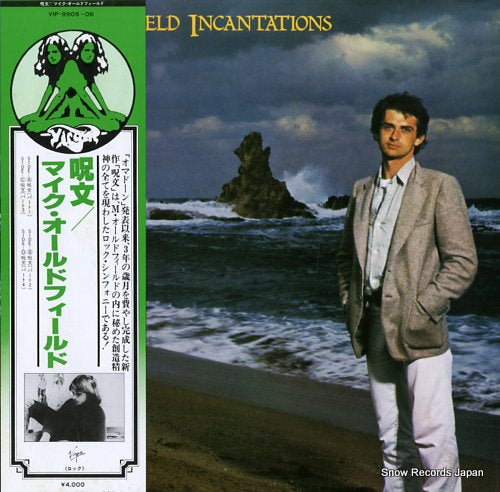 OLDFIELD, MIKE incantations VIP-9905-06