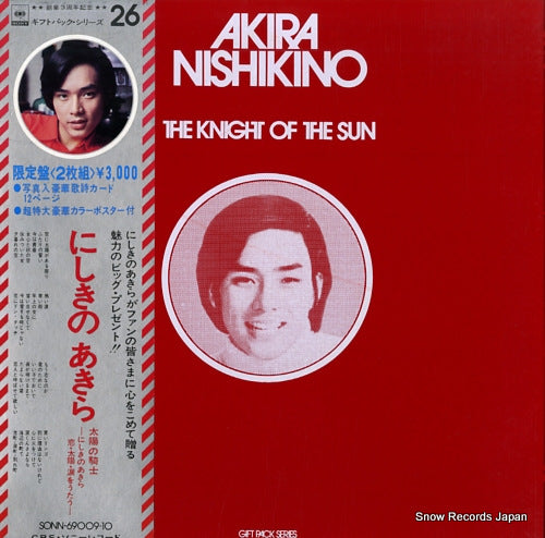 NISHIKINO, AKIRA the knight of the sun SONN-69009