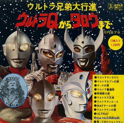 V/A ultra kyoudai daikoshin ultra q kara taro made DX-1006