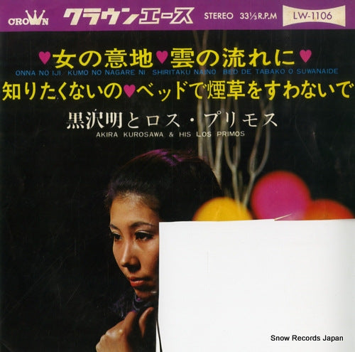 KUROSAWA, AKIRA, AND HIS LOS PRIMOS onna no iji LW-1106