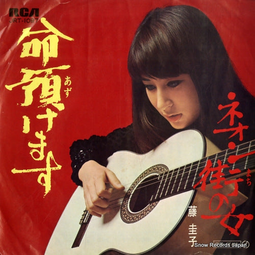 FUJI, KEIKO inochi azukemasu JRT-1097