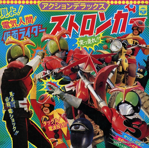 MIZUKI, ICHIRO miyo denki ningen kamen rider stronger CW-7025