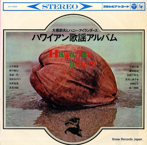 OHASHI, SETSUO, AND HIS HONEY ISLANDERS hawaiian album ALS-4028