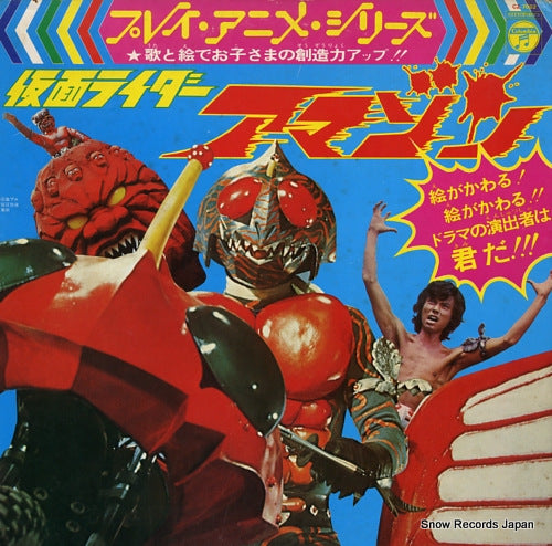 SHIMON, MASATO kamen rider amazon CZ-7002