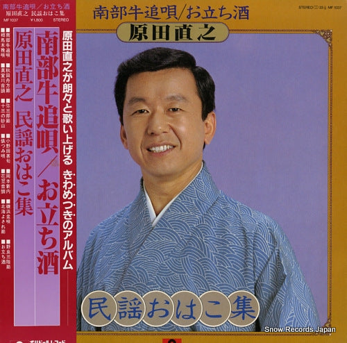 HARADA, NAOYUKI minyo ohako shu MF1037