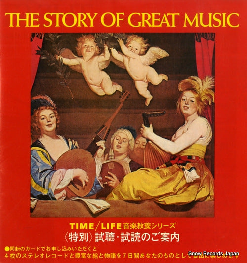 TIME / LIFE ONGAKU KYOYO SERIES the story of great music T2115