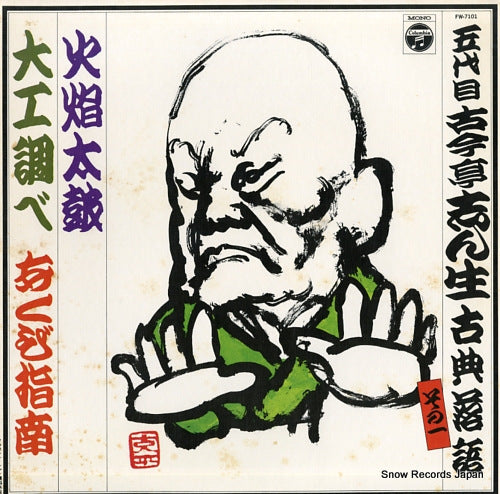 KOKONTEI, SHINSHO 5daime kokontei shinsho sono 1 FW-7101