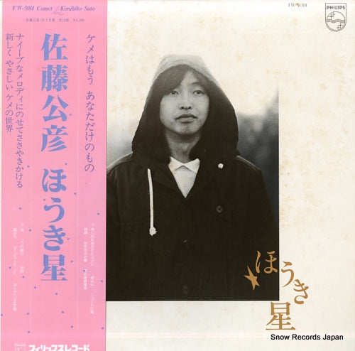 SATO, KIMIHIKO houkiboshi FW-5014