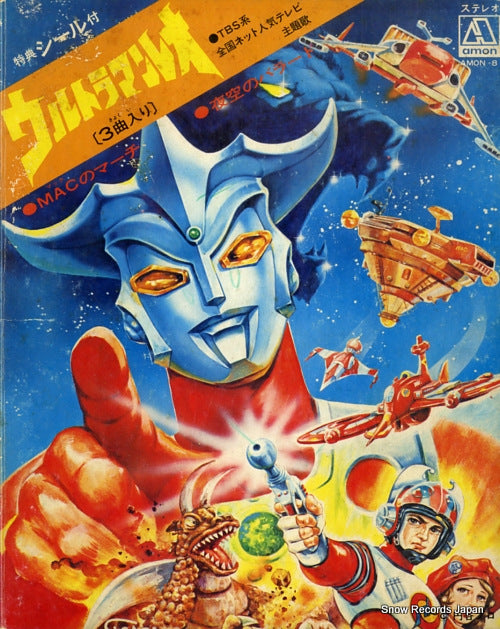 ULTRAMAN LEO ultraman leo AMON-8