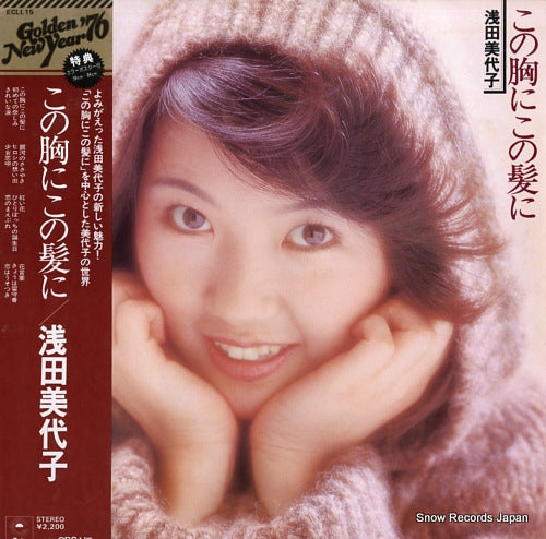 ASADA, MIYOKO kono muneni kono kamini ECLL15