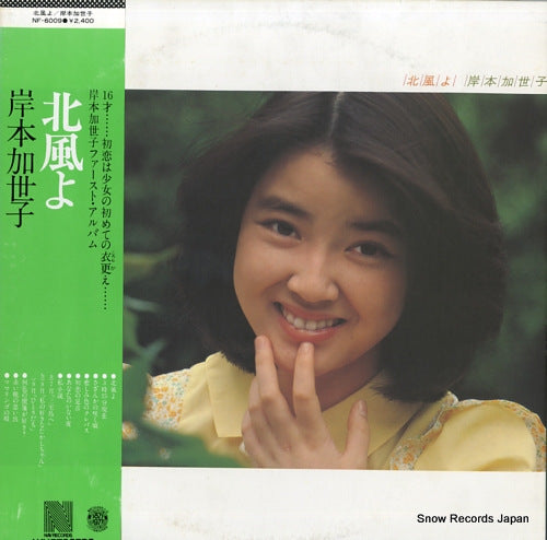 KISHIMOTO, KAYOKO kitakazeyo NF-6009