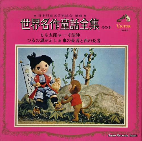 V/A sekaimeisakudowazenshu sono3 JB-22