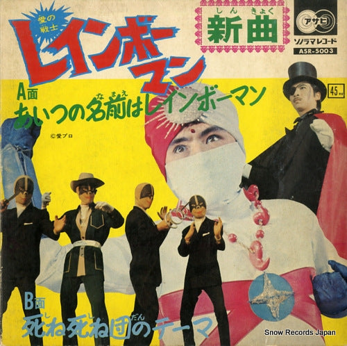 CATS EYS AND YOUNG FRESH aitsu no namae wa rainbow man ASR-5003
