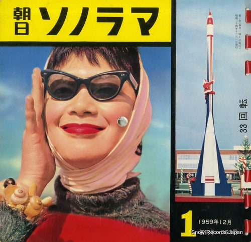 ASAHI SONORAMA 1 sokango S-1 / B-1