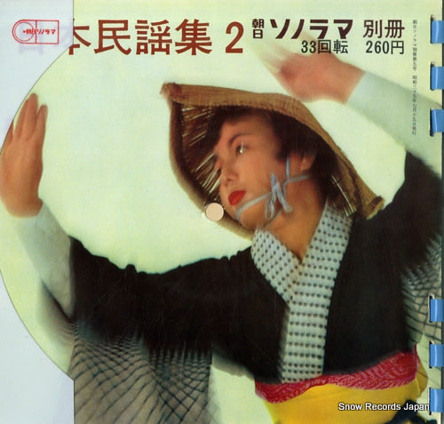 ASAHI SONORAMA BESSATSU nippon minyou shu 2 B5-1-4
