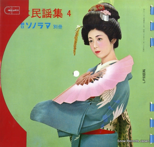 ASAHI SONORAMA BESSATSU nippon minyou shu 4 B17-1-4
