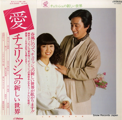 CHERISH ai / cherish no atarashii sekai SJX-20059