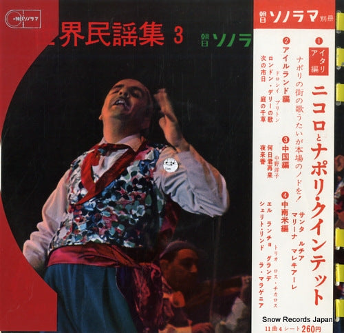 ASAHI SONORAMA BESSATSU sekai minyou shu 3 B26-1-4