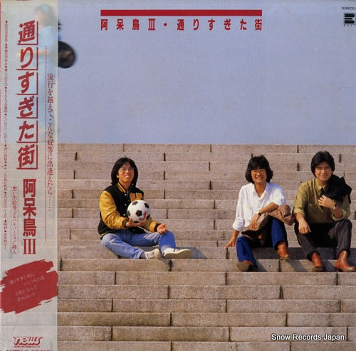 AHOUDORI ahoudori 3 / torisugita machi N28E0014