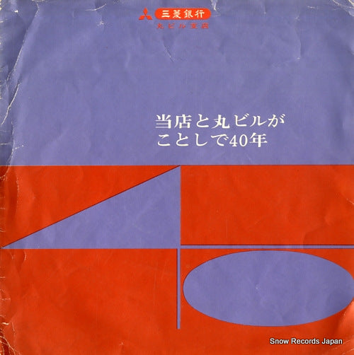 MITSUBISHI BANK tokyo koshinkyoku FS-6021