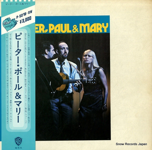 PETER, PAUL AND MARY sound sound couple P-5018W