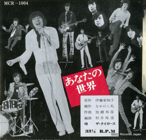 TIGERS, THE anata no sekai MCR-1004