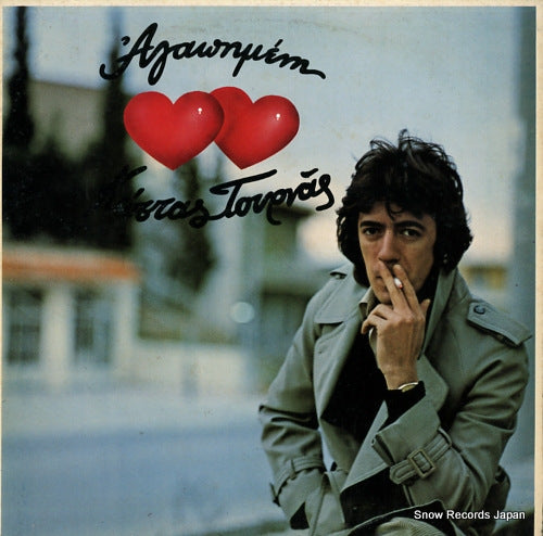 TOURNAS, KOSTAS beloved 2421127