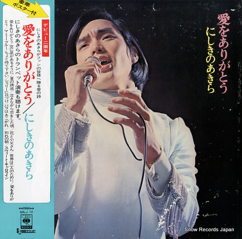 NISHIKINO, AKIRA ai wo arigato SOLJ10