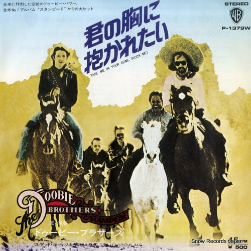 DOOBIE BROTHERS take me in your arms (rock me) P-1379W
