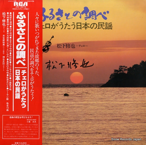 MATSUSHITA, SHUYA furusato no shirabe / cello ga utau nihon no minyou JRZ-2578